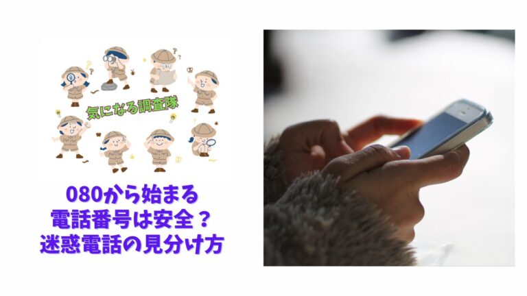 迷惑電話・詐欺電話を完全ブロックする方法|iPhone・Android・固定電話の設定マニュアル【2026年最新版】 | 気になる調査隊